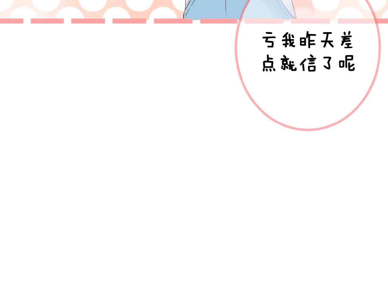 花开未满 第2话 下一次告白 第180页