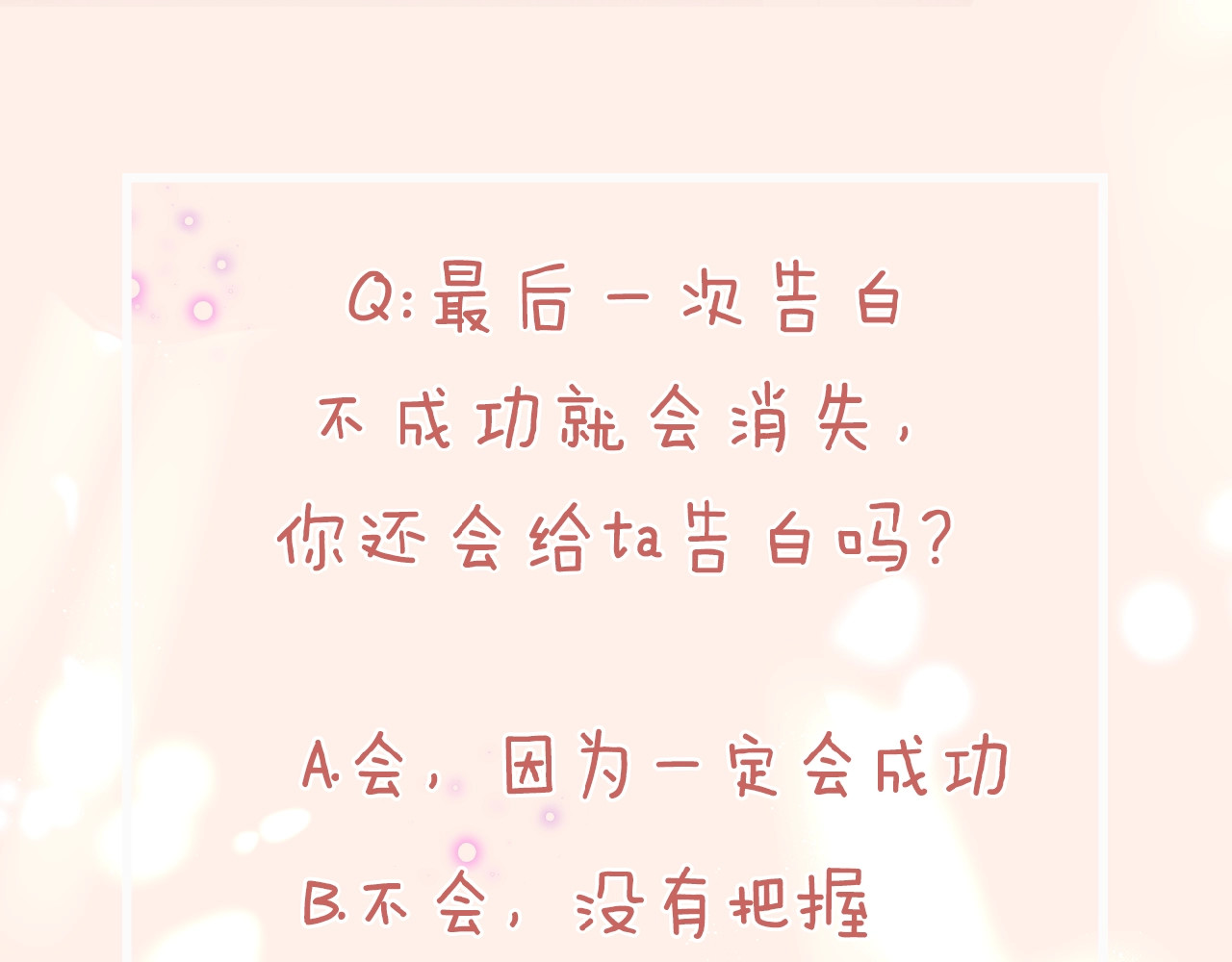 花开未满 第2话 下一次告白 第187页