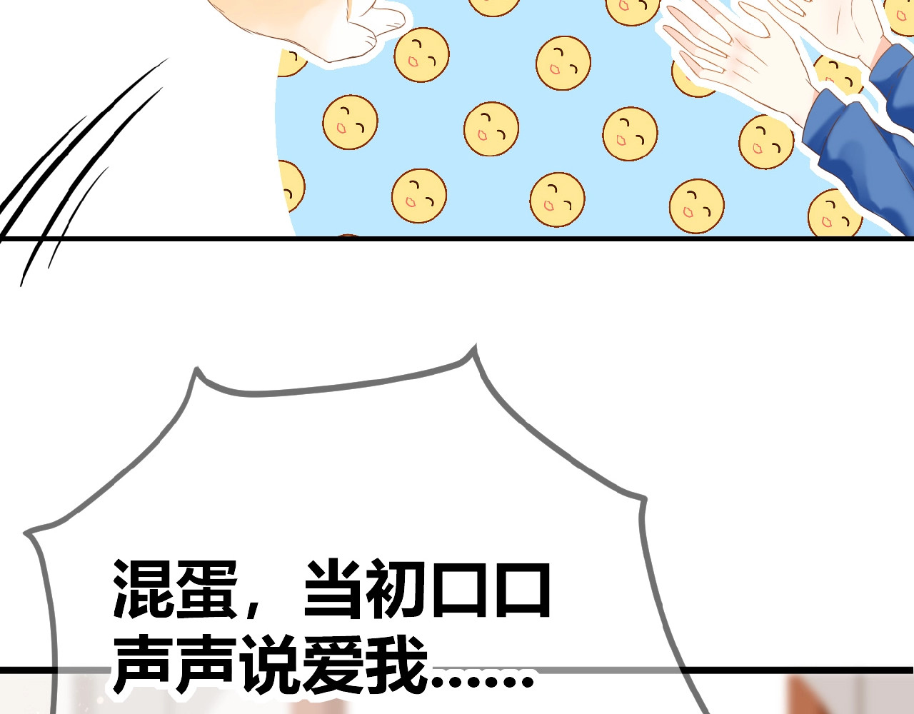 花开未满 第2话 下一次告白 第20页