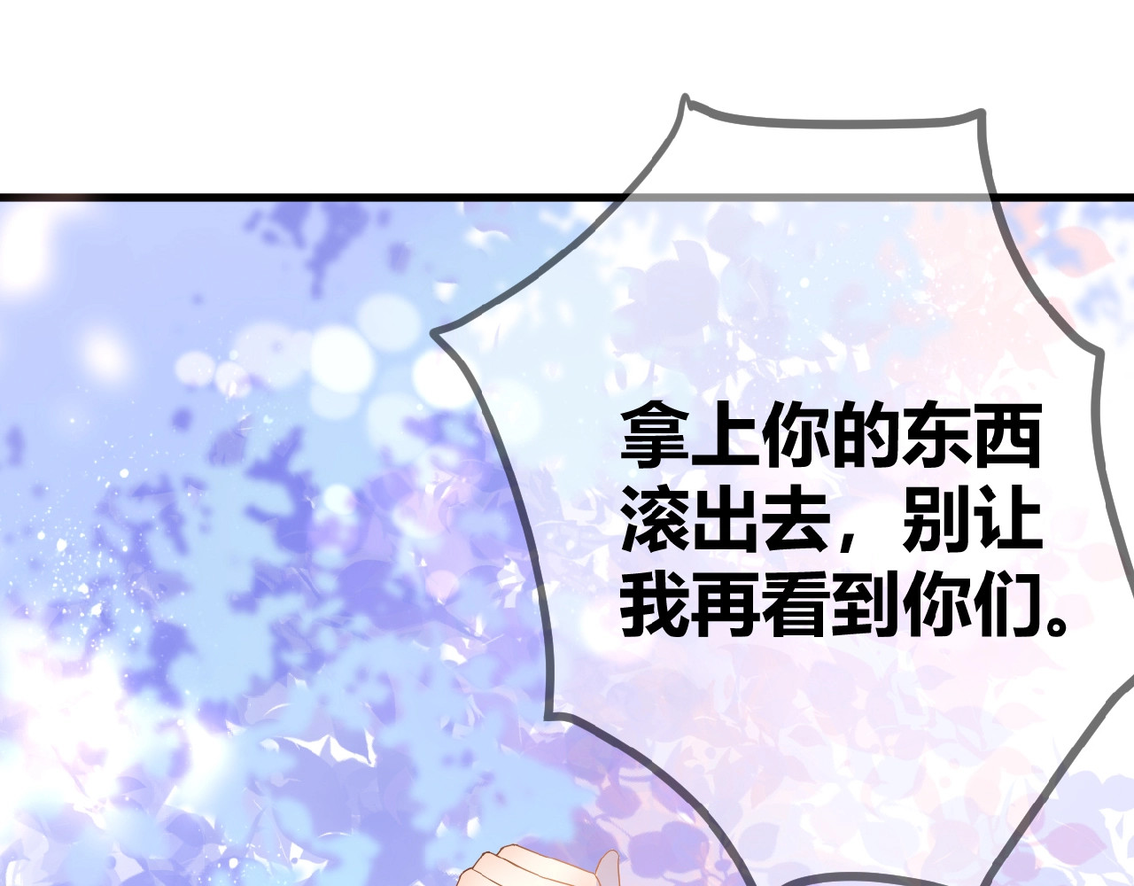 花开未满 第2话 下一次告白 第24页