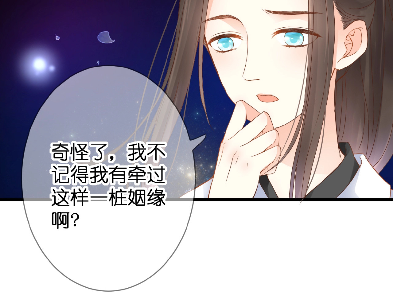 花开未满 第2话 下一次告白 第35页