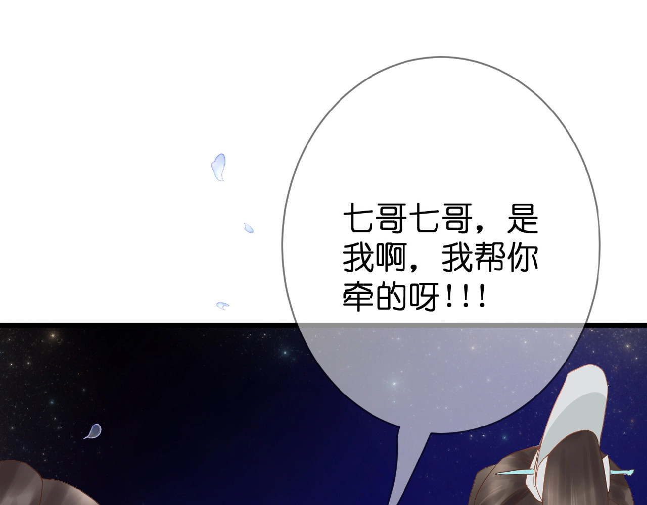 花开未满 第2话 下一次告白 第36页