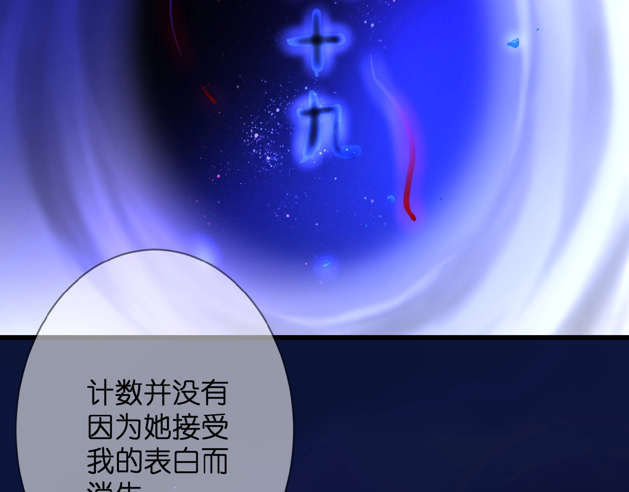 花开未满 第2话 下一次告白 第5页