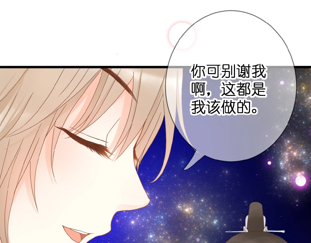 花开未满 第2话 下一次告白 第41页