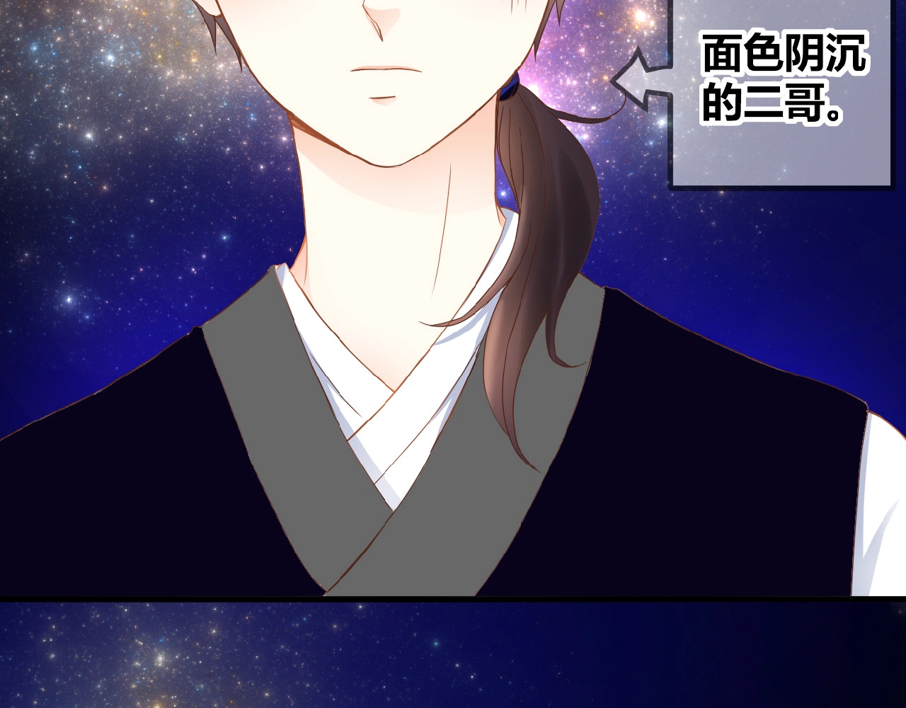 花开未满 第2话 下一次告白 第47页