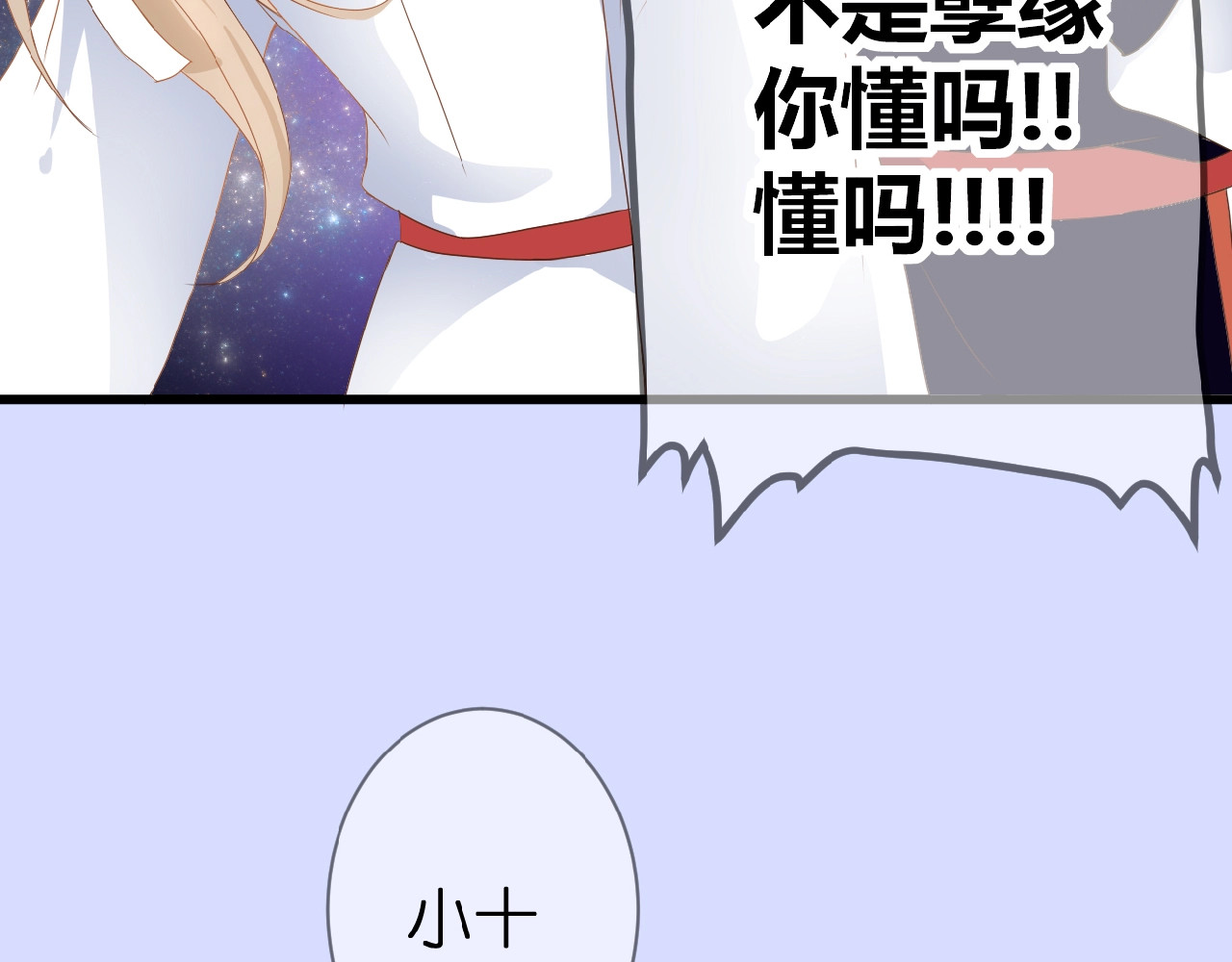 花开未满 第2话 下一次告白 第59页