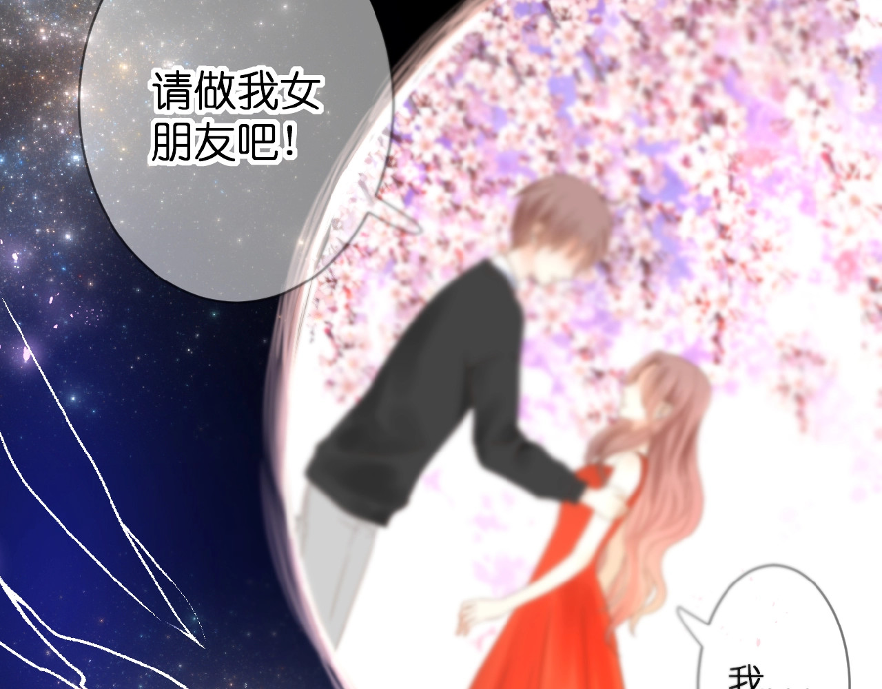 花开未满 第2话 下一次告白 第69页