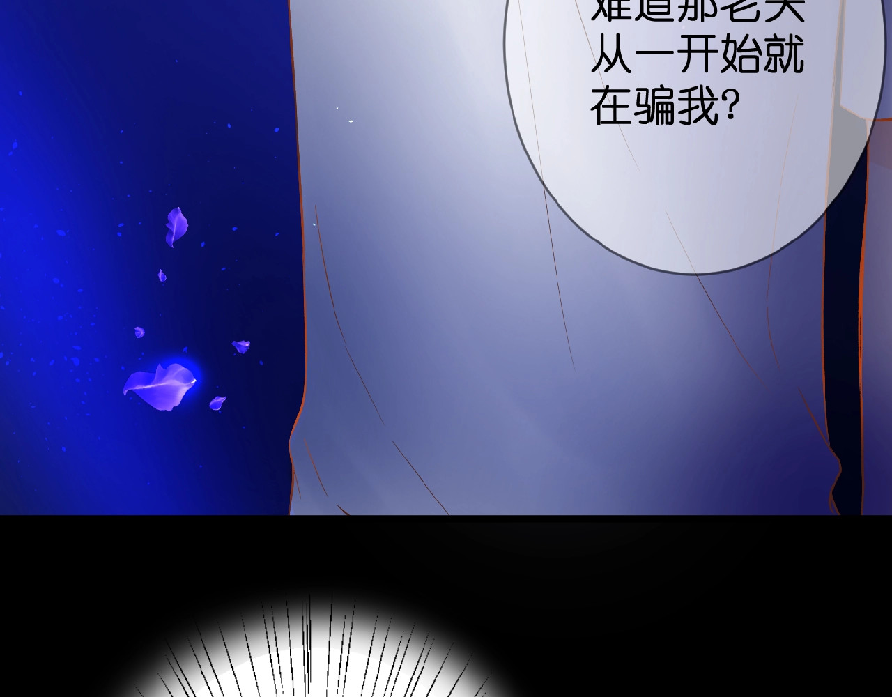 花开未满 第2话 下一次告白 第8页