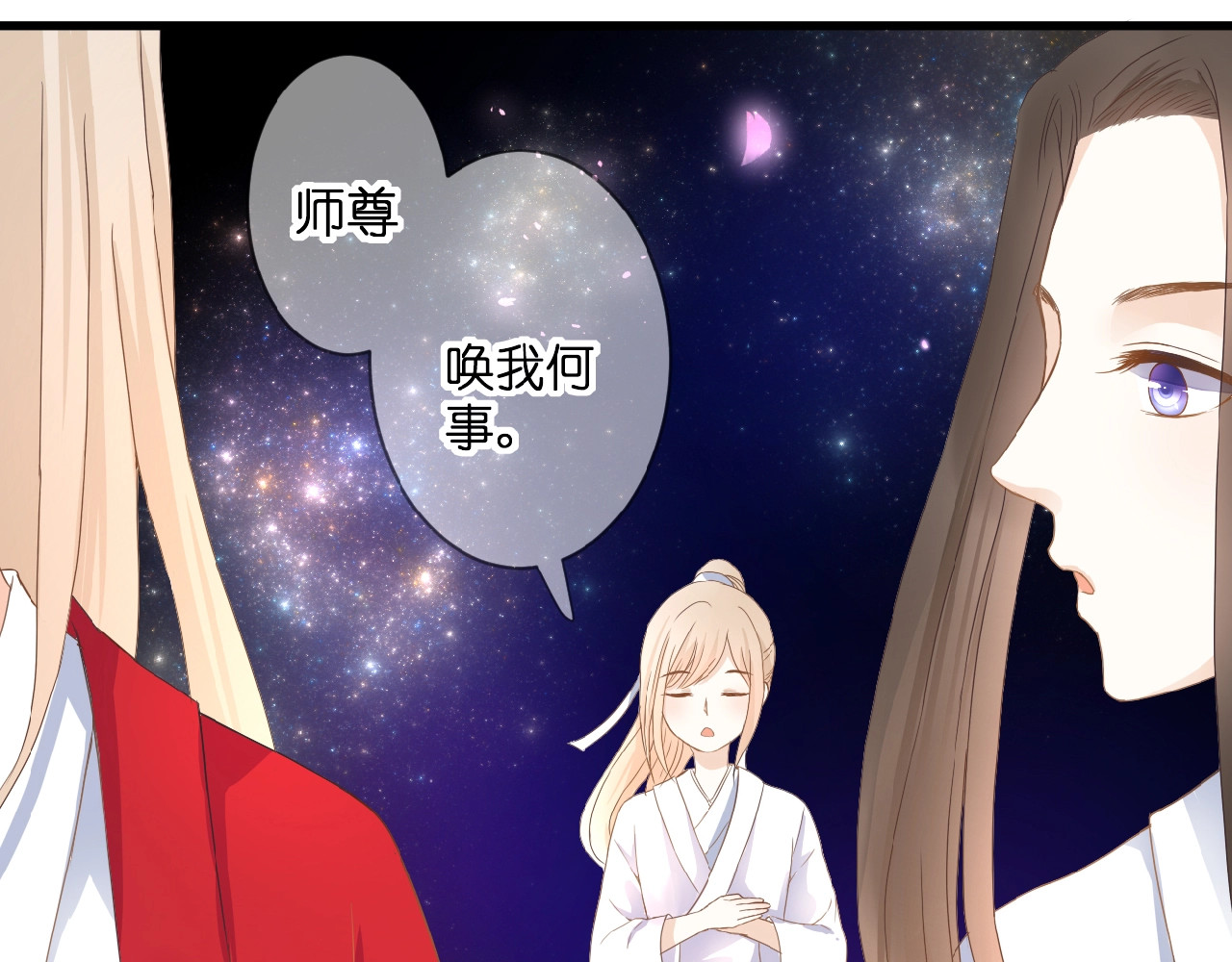 花开未满 第2话 下一次告白 第78页