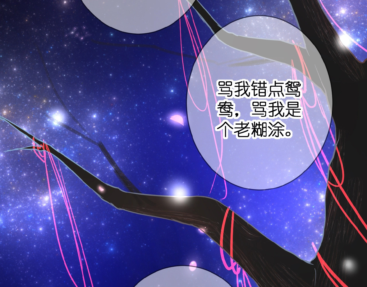 花开未满 第2话 下一次告白 第81页