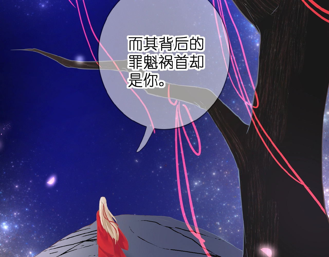 花开未满 第2话 下一次告白 第82页