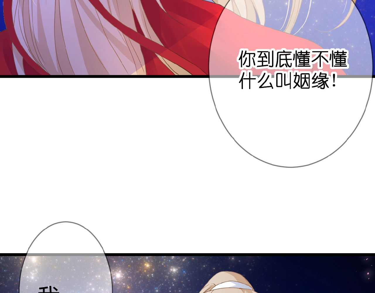 花开未满 第2话 下一次告白 第85页