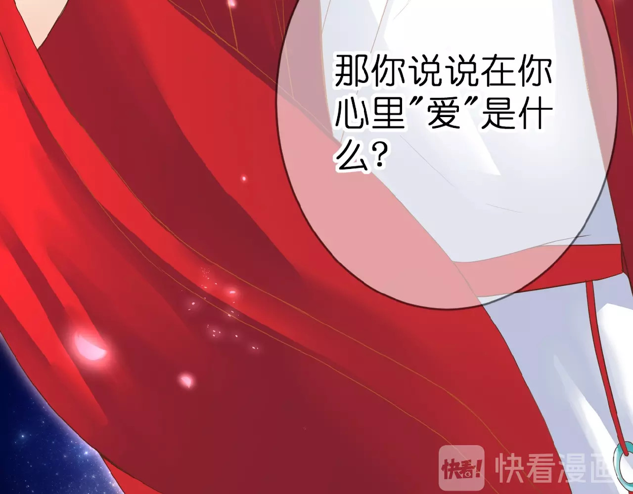 花开未满 第2话 下一次告白 第90页