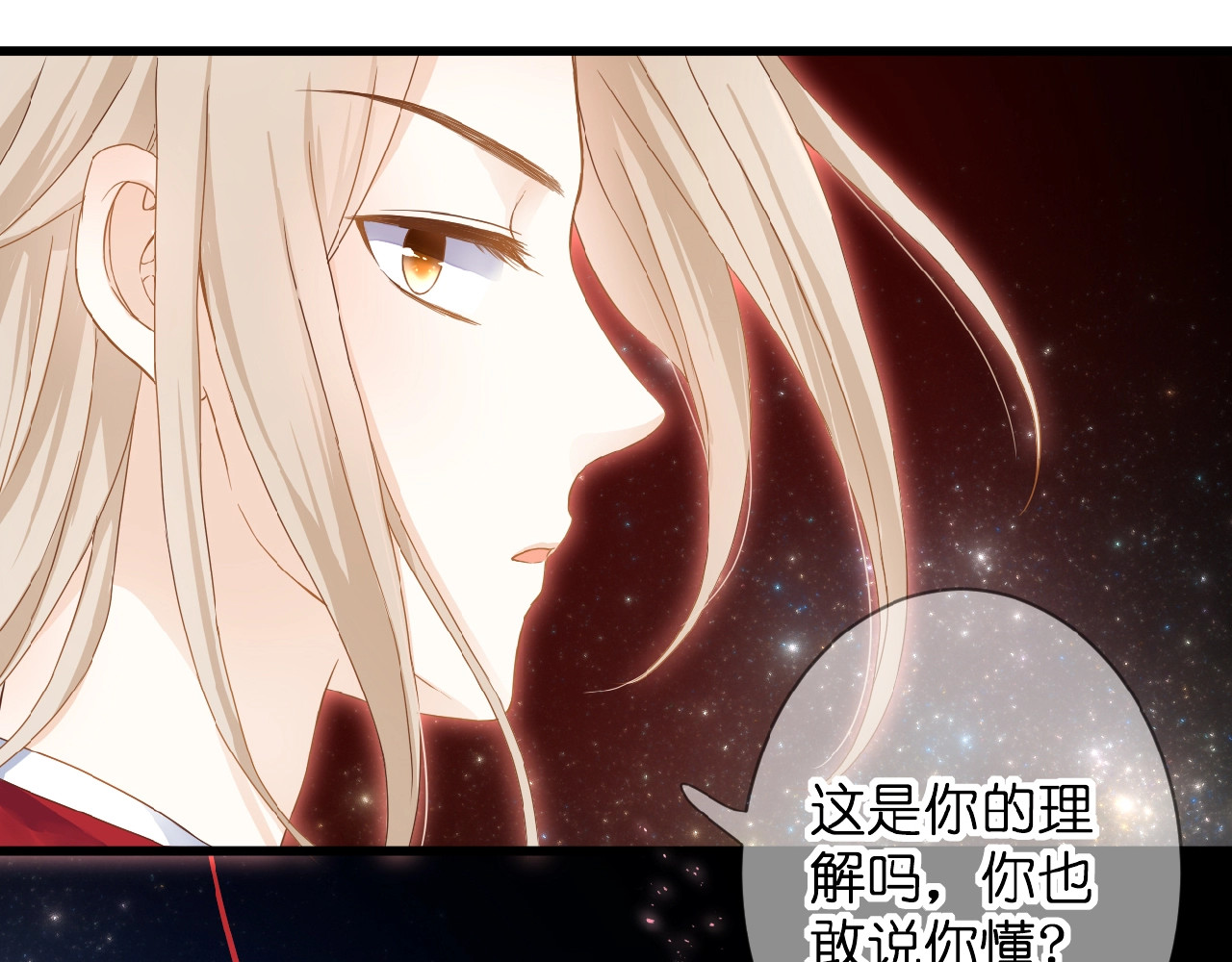 花开未满 第2话 下一次告白 第96页