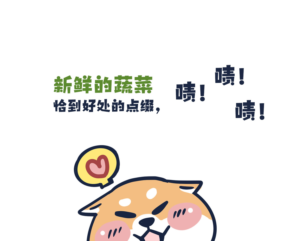  动物大涩会 吃货的小烦恼 第20页