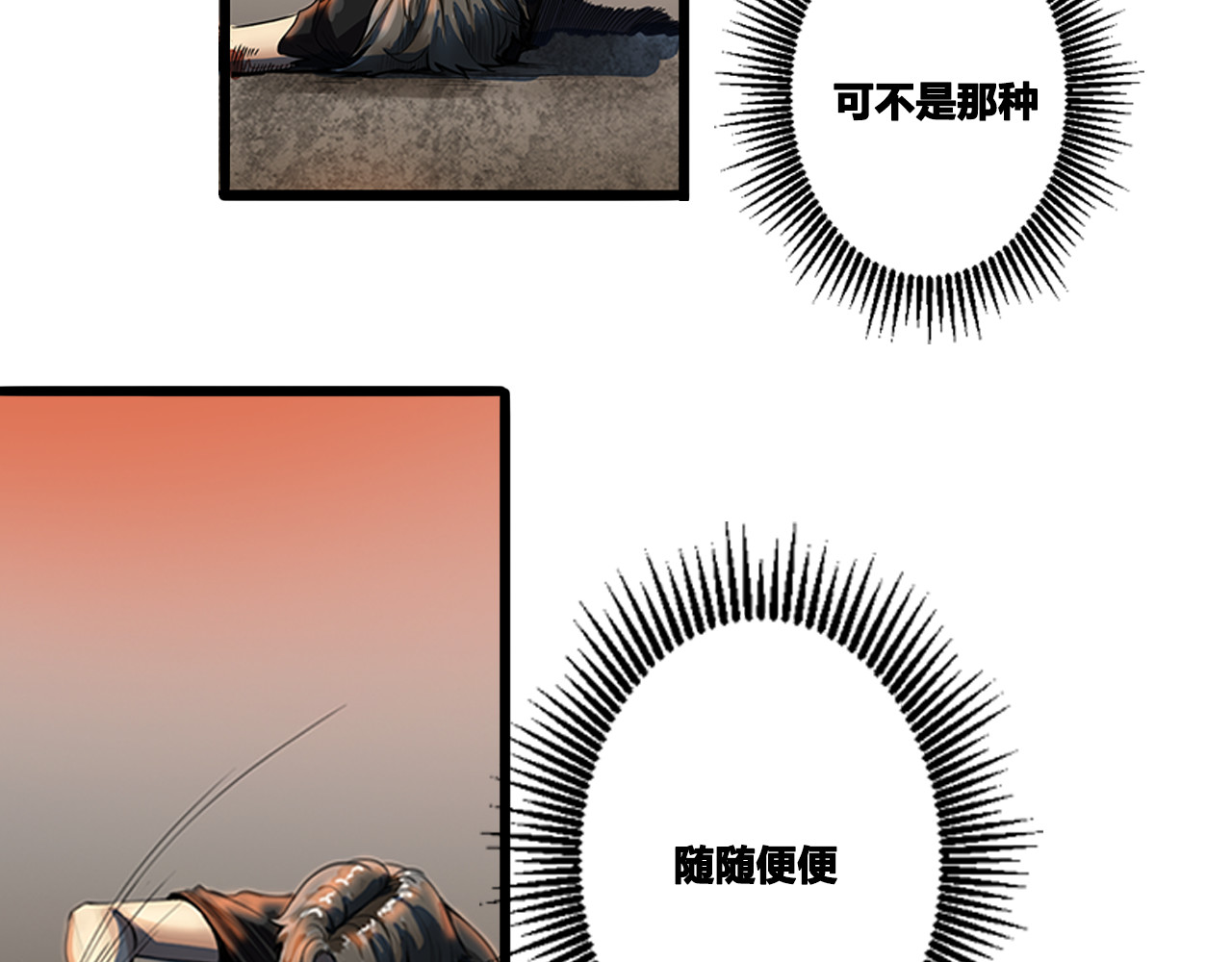 兽魂 02 巨蟒 第11页