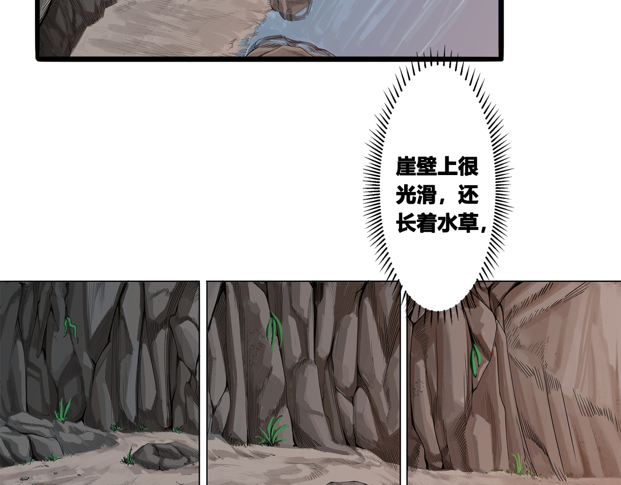 兽魂 02 巨蟒 第16页