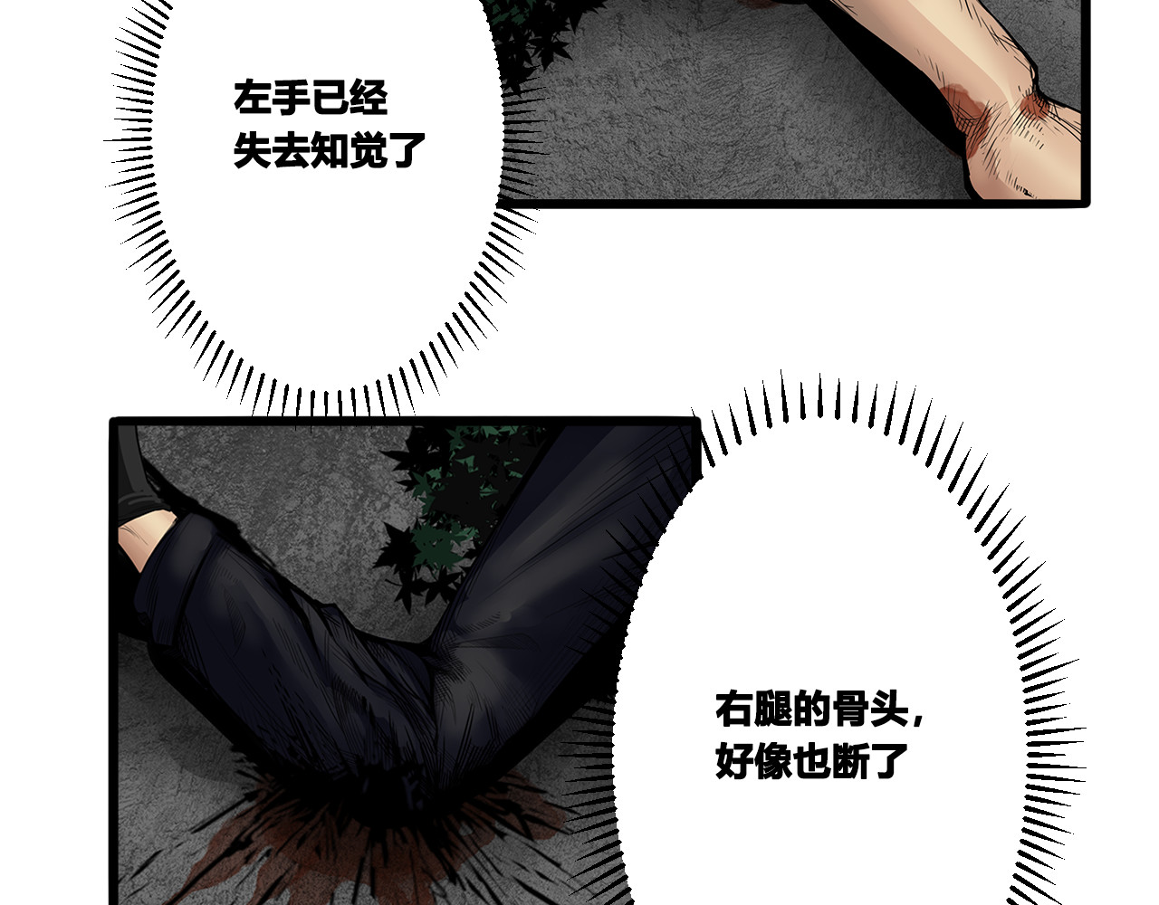 兽魂 02 巨蟒 第4页