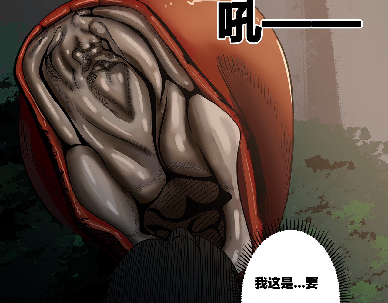 兽魂 02 巨蟒 第34页