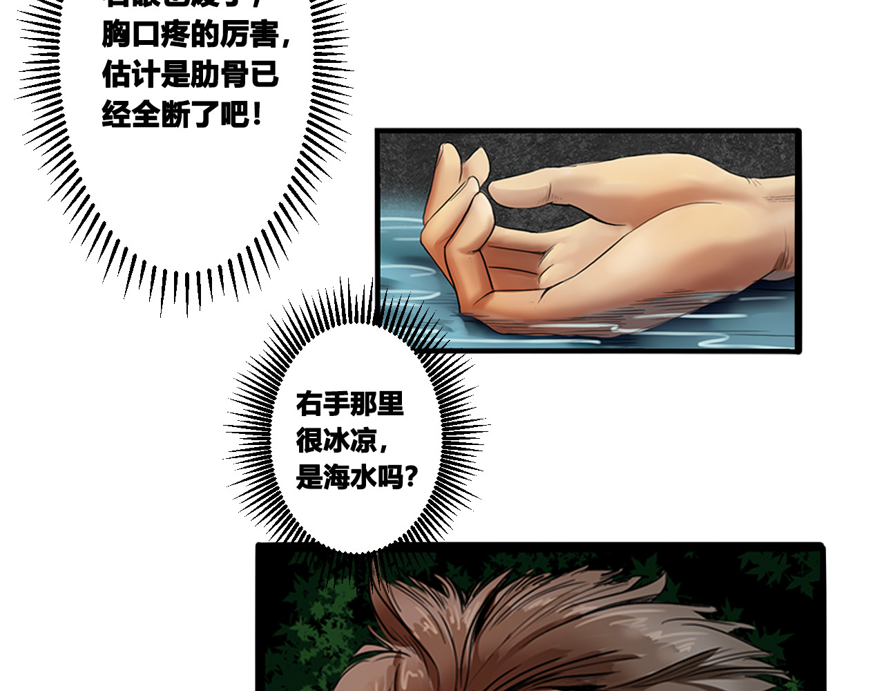 兽魂 02 巨蟒 第6页