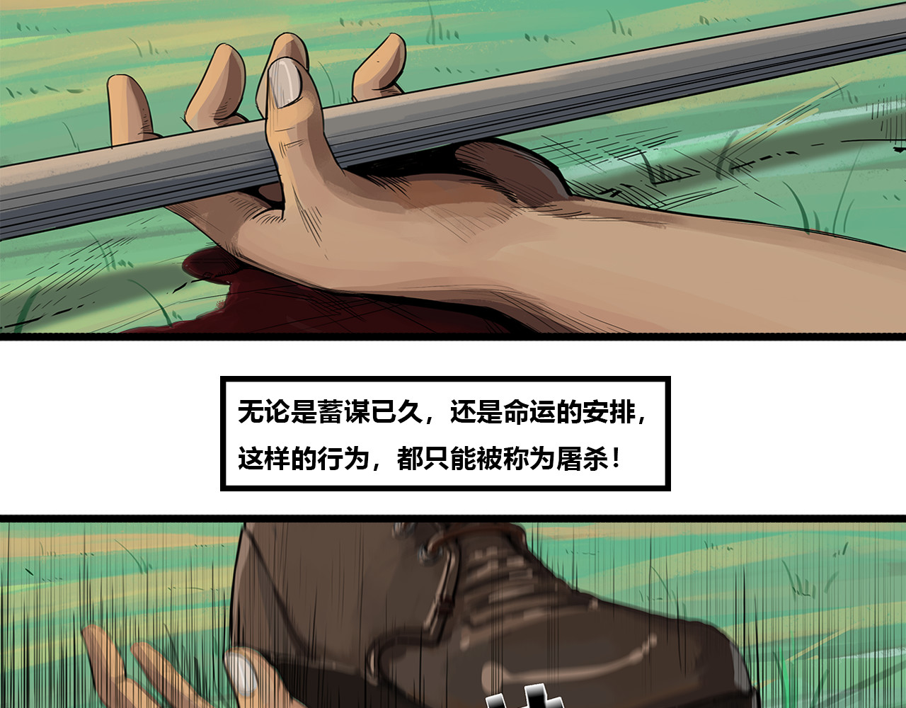 兽魂 00 序章 惨剧 第22页