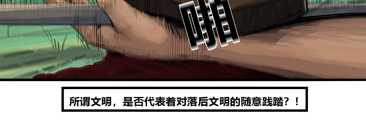 兽魂 00 序章 惨剧 第23页