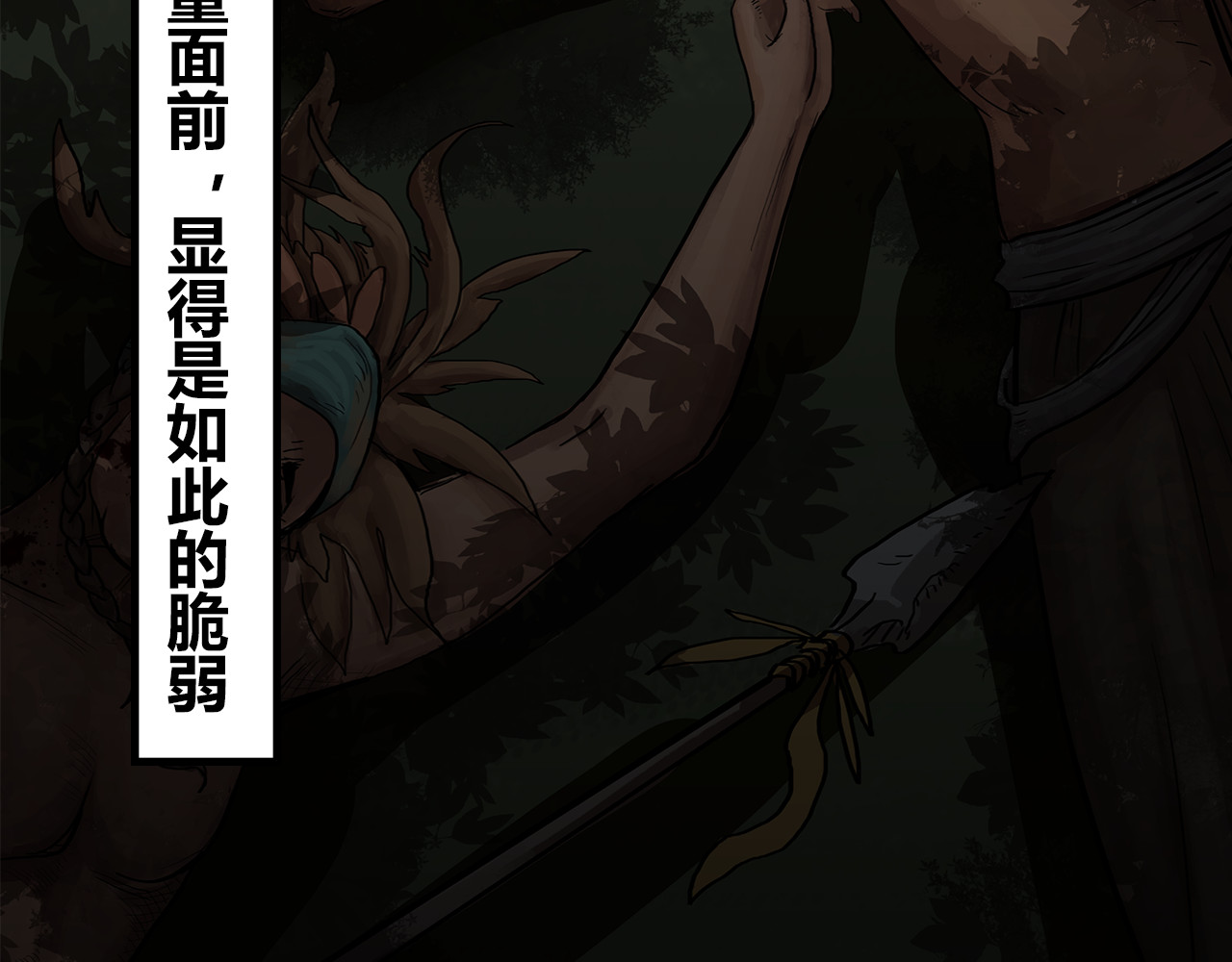 兽魂 00 序章 惨剧 第29页