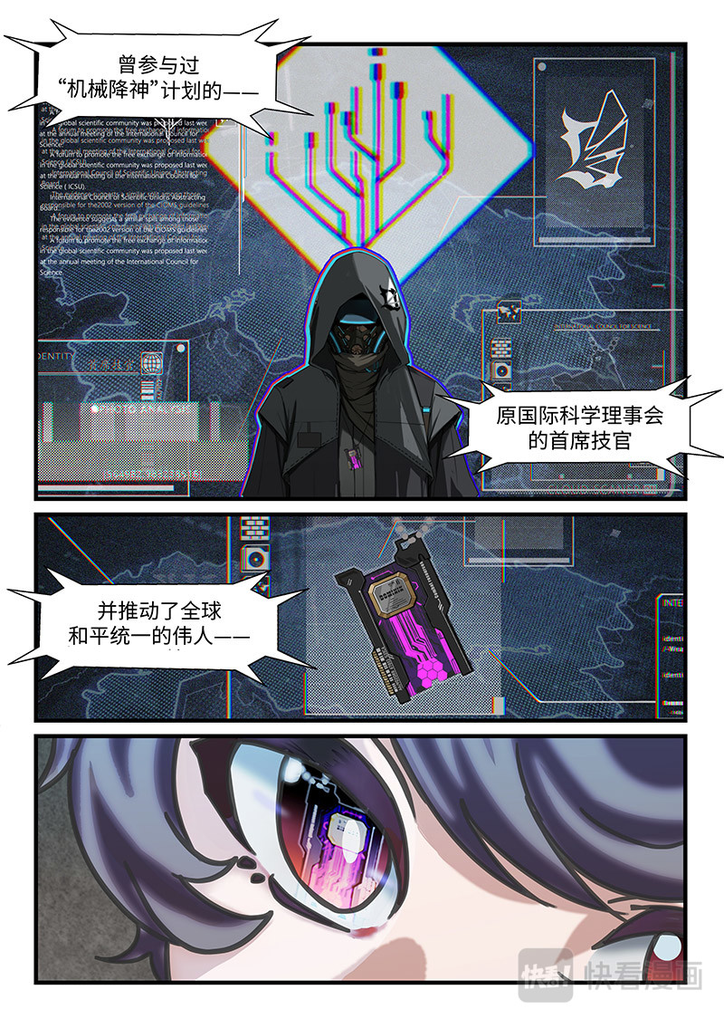 战双帕弥什：构造纪元 多米尼克的孤儿 第1话 第6页