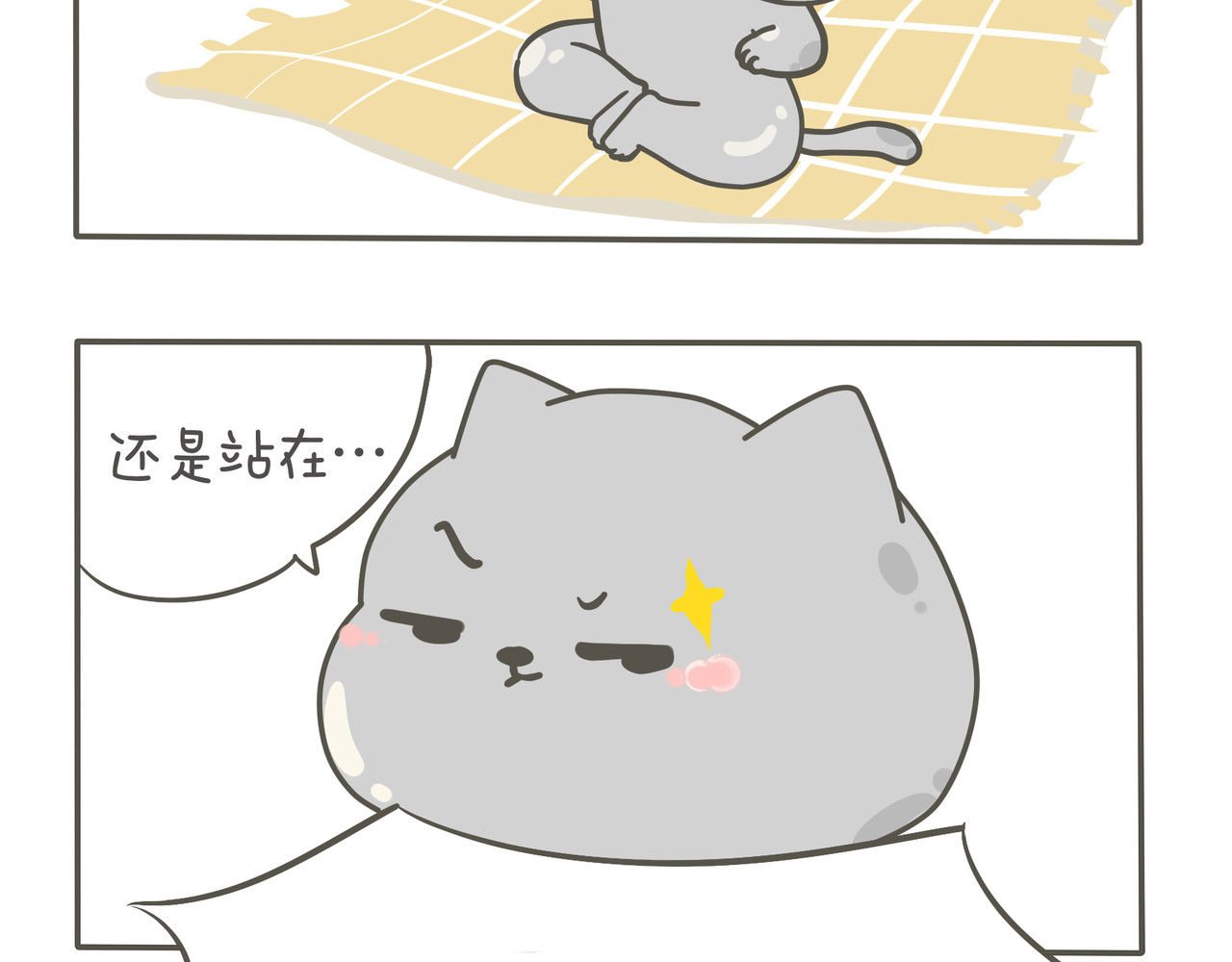 我们只是小猫咪 第4页