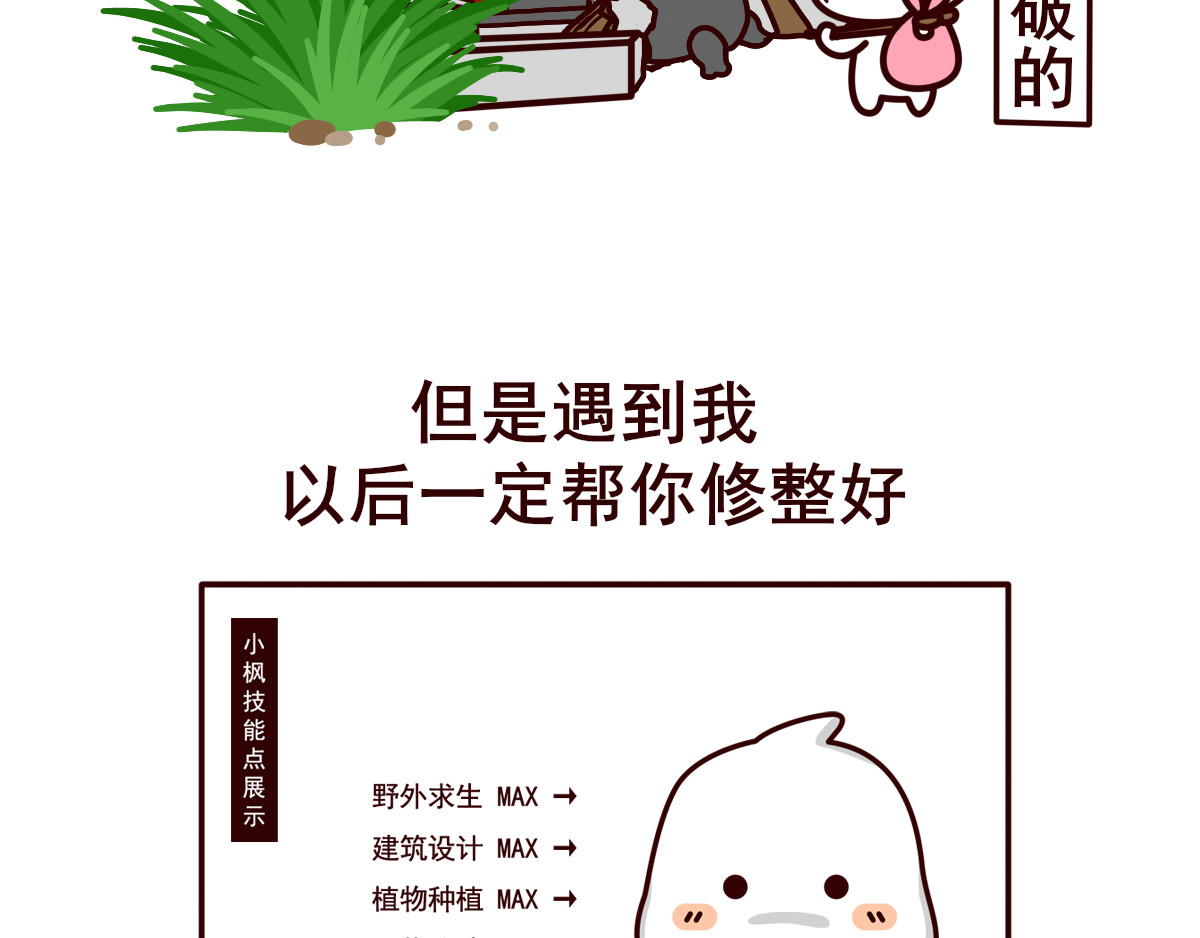 喵庙の那些故事 楔子 第16页