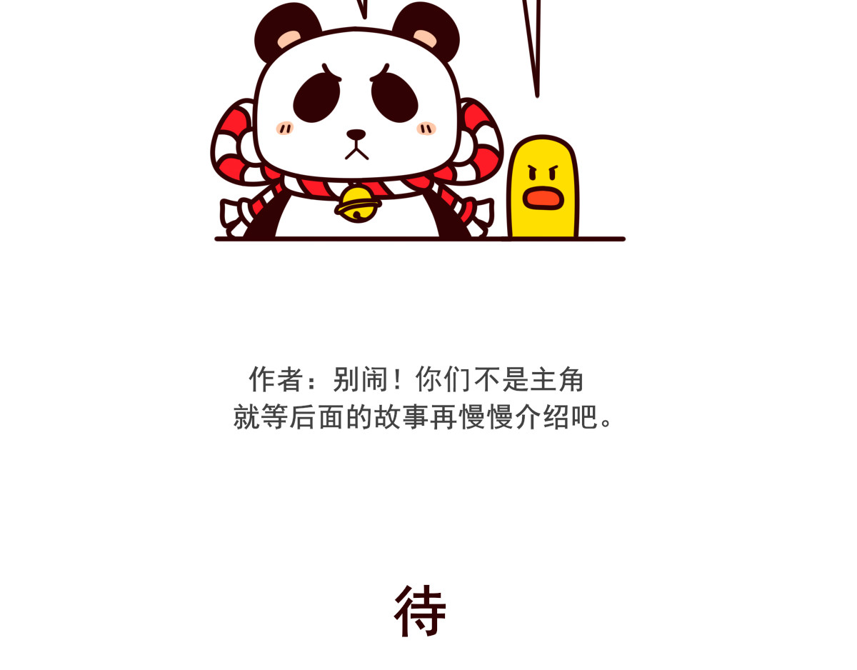 喵庙の那些故事 楔子 第21页