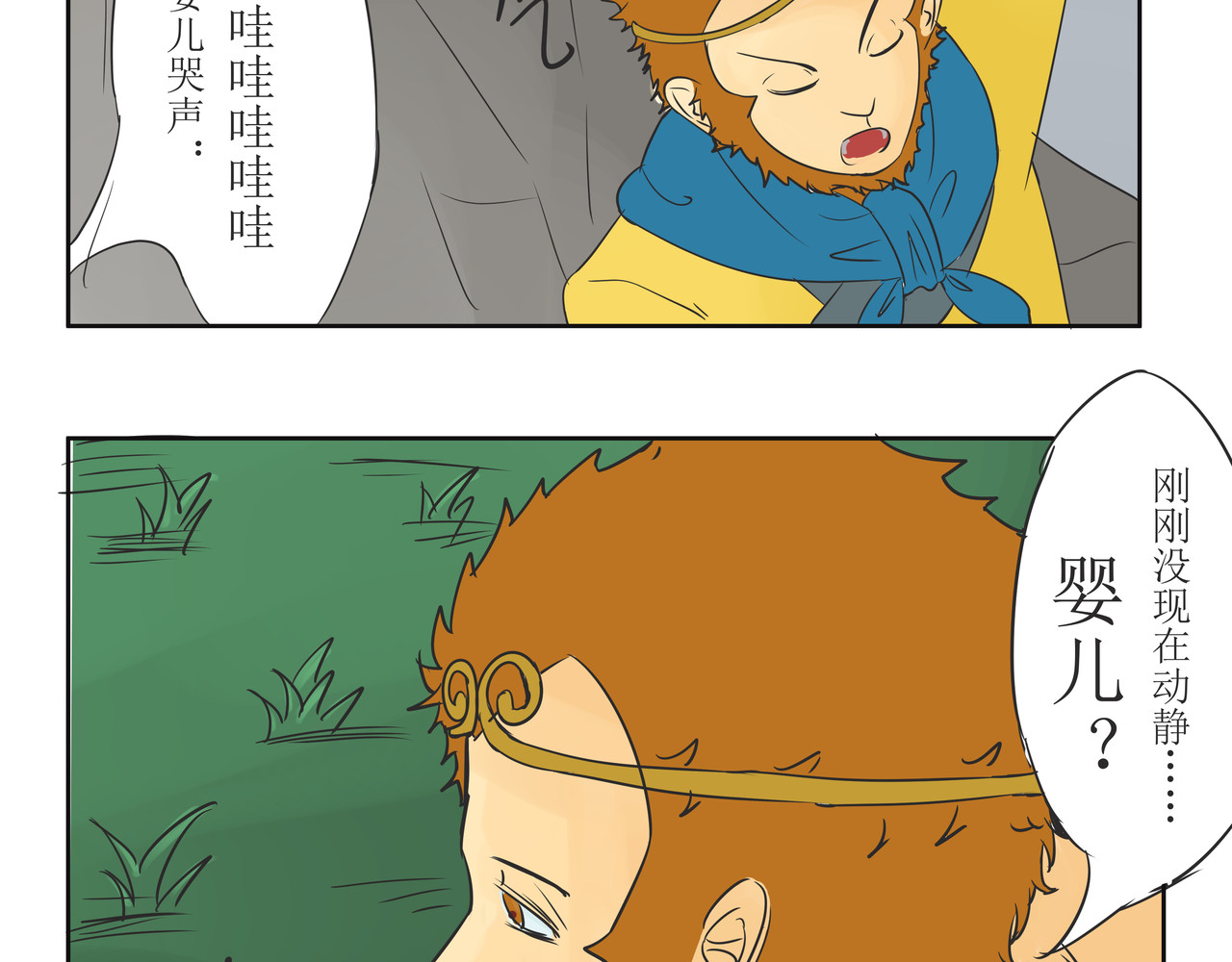 悟儿 弃婴 第11页
