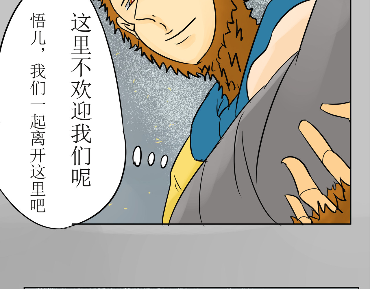 悟儿 弃婴 第16页