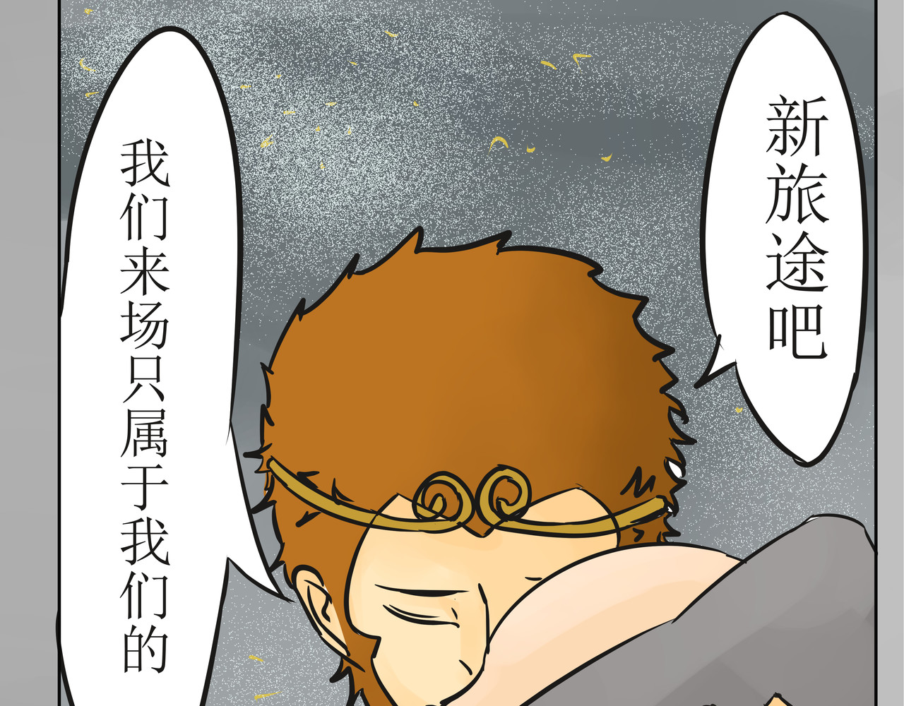 悟儿 弃婴 第17页