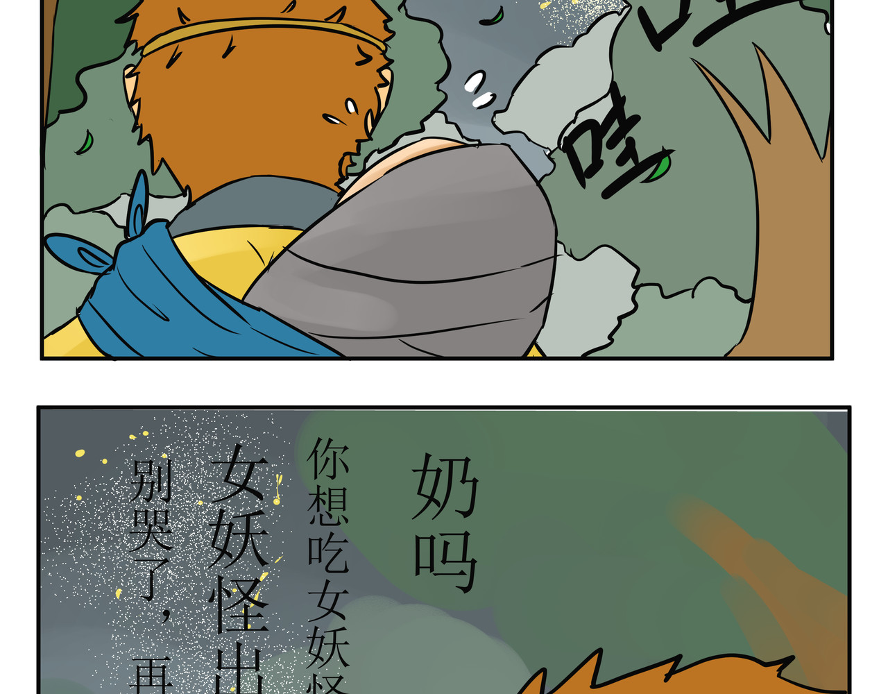 悟儿 弃婴 第21页