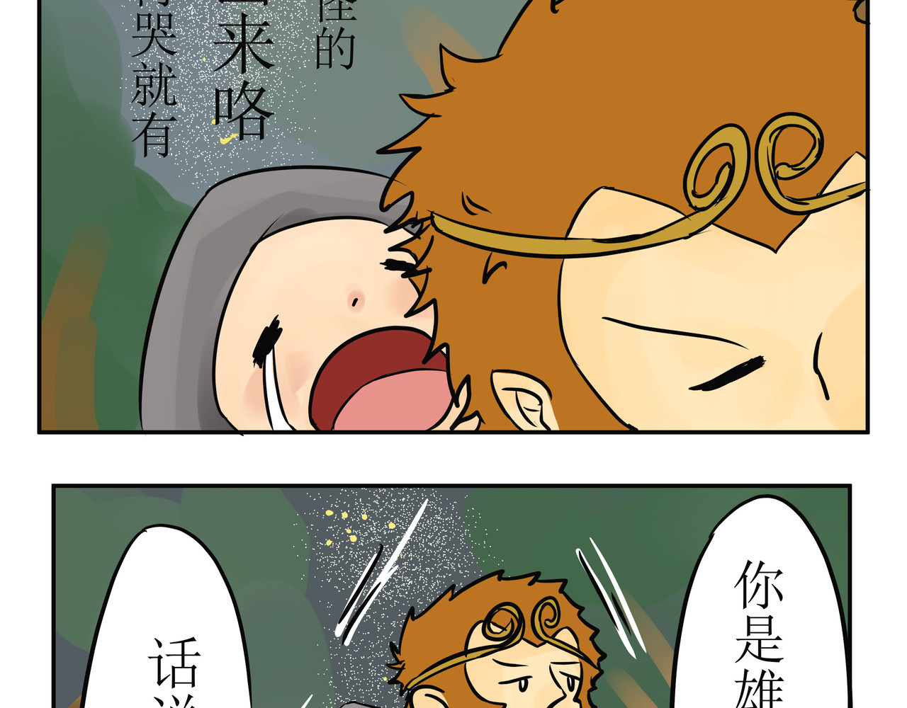 悟儿 弃婴 第22页
