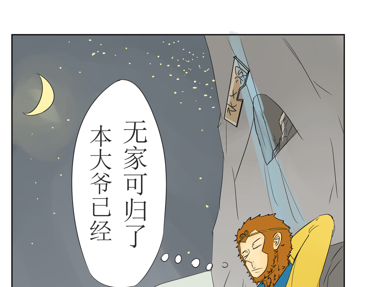 悟儿 弃婴 第9页