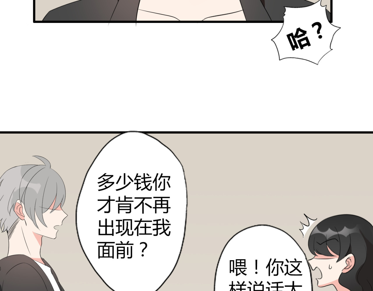 魔法先生与科学少女 第4话 你原来是这样的吸血鬼 第3页