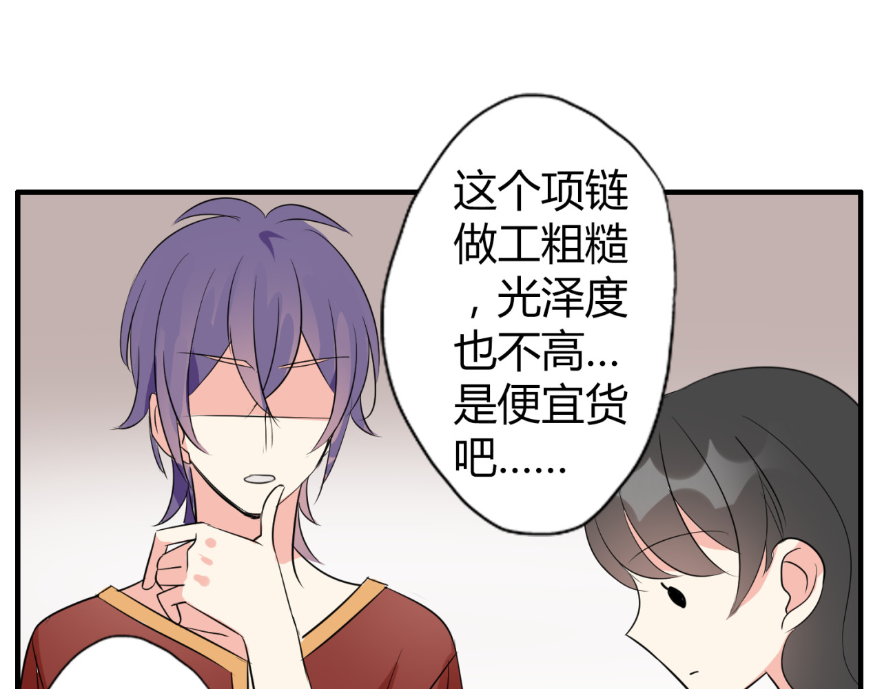 魔法先生与科学少女 第4话 你原来是这样的吸血鬼 第33页
