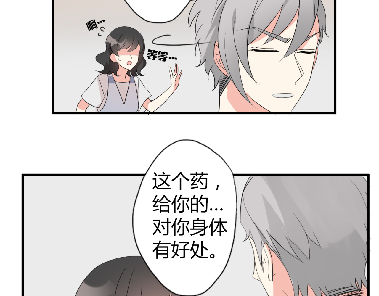魔法先生与科学少女 第4话 你原来是这样的吸血鬼 第51页