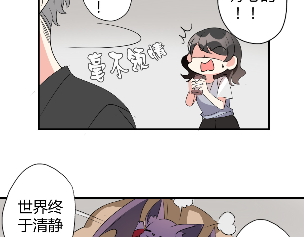 魔法先生与科学少女 第4话 你原来是这样的吸血鬼 第53页