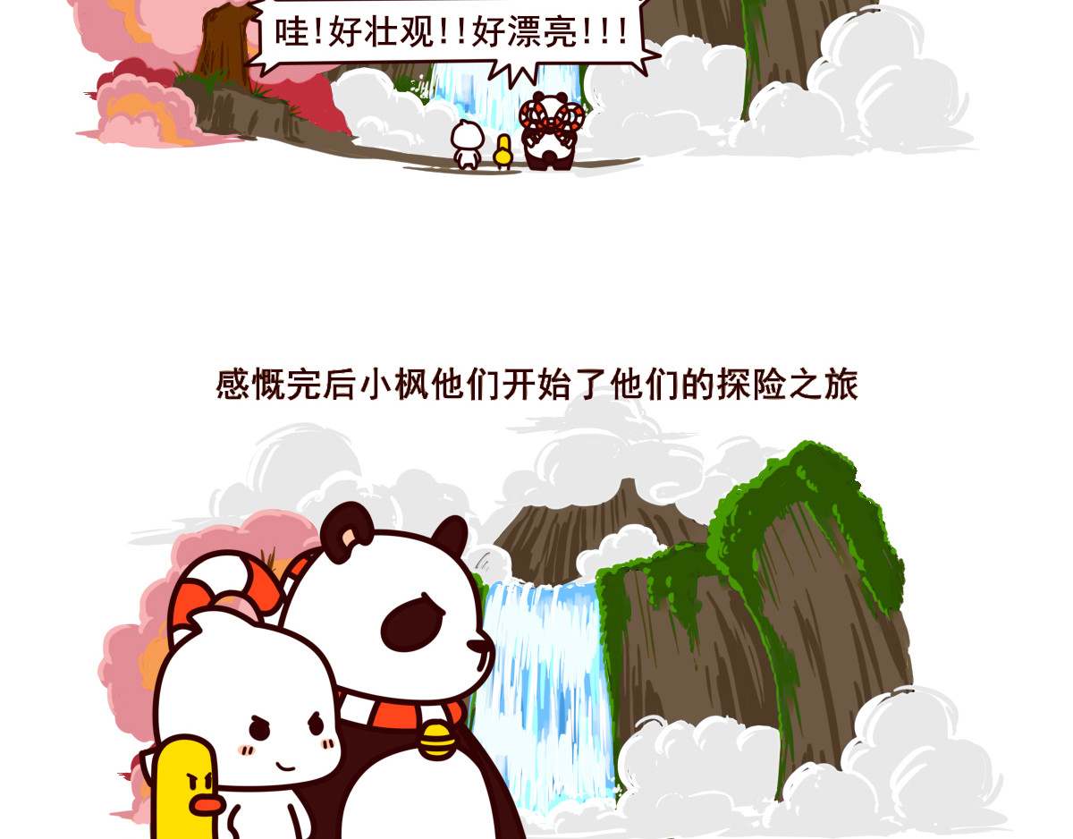 喵庙の那些故事 喵庙第五章 第8页