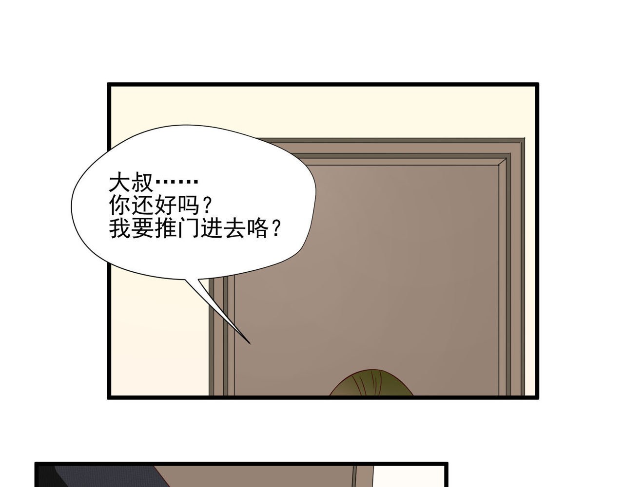 镇宅鲜叔 第6话 突然的拥抱 第35页