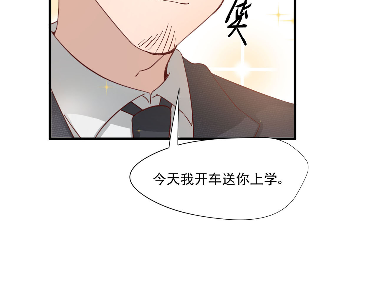 镇宅鲜叔 第6话 突然的拥抱 第50页