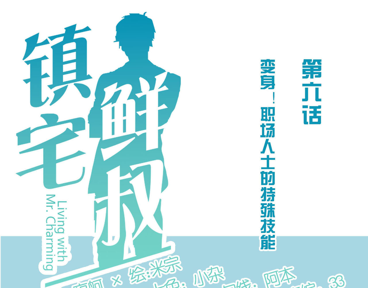 镇宅鲜叔 第6话 突然的拥抱 第8页