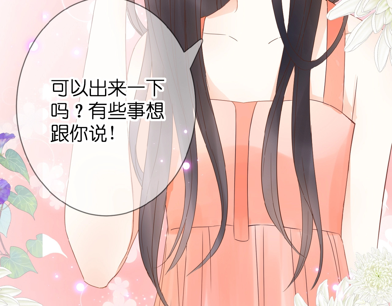 花开未满 第3话 变得不一样的他 第105页