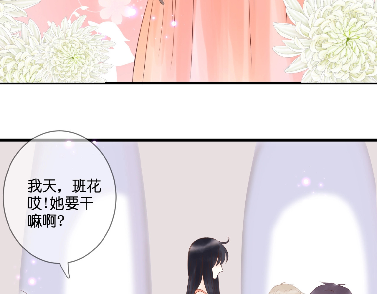 花开未满 第3话 变得不一样的他 第106页