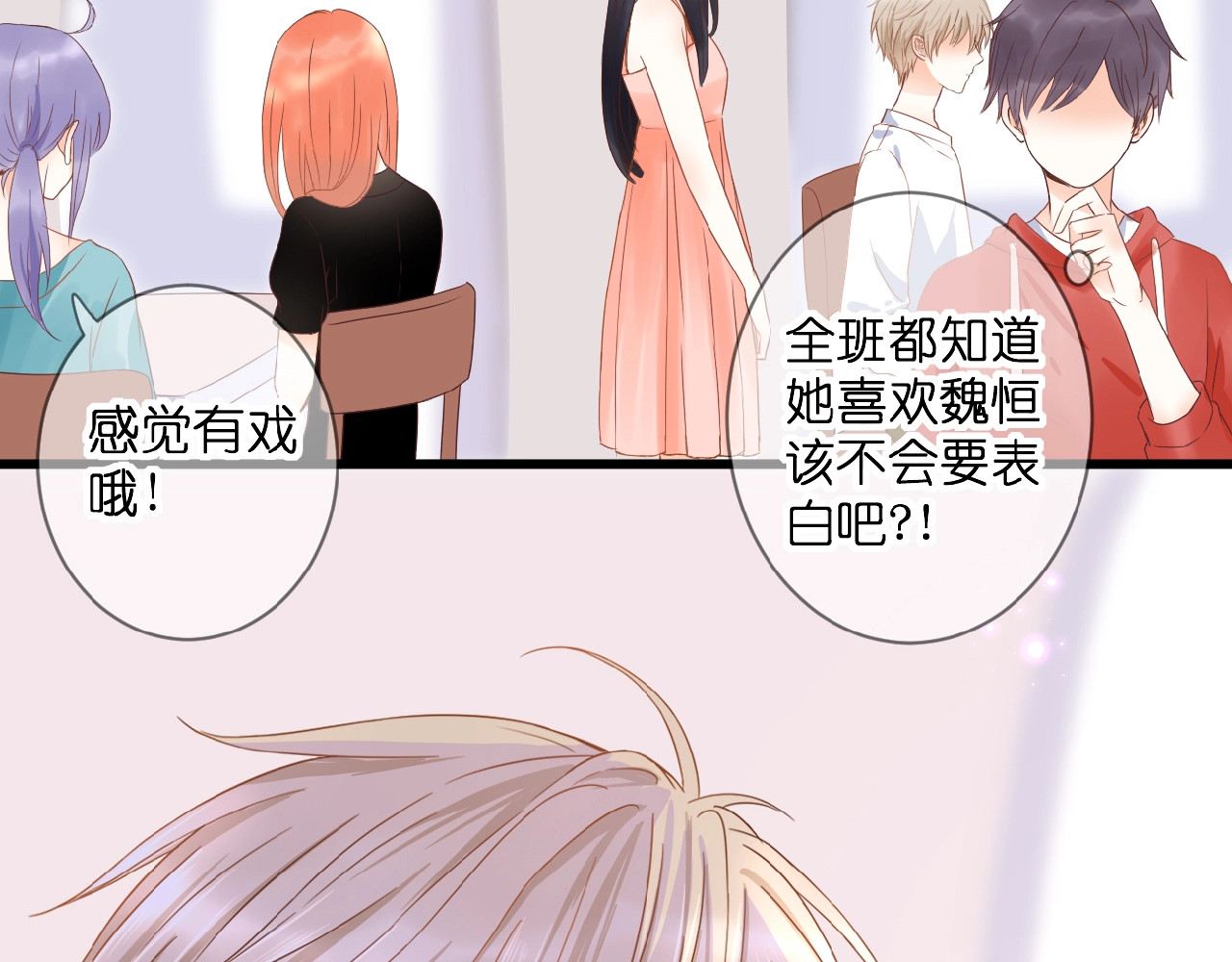 花开未满 第3话 变得不一样的他 第107页