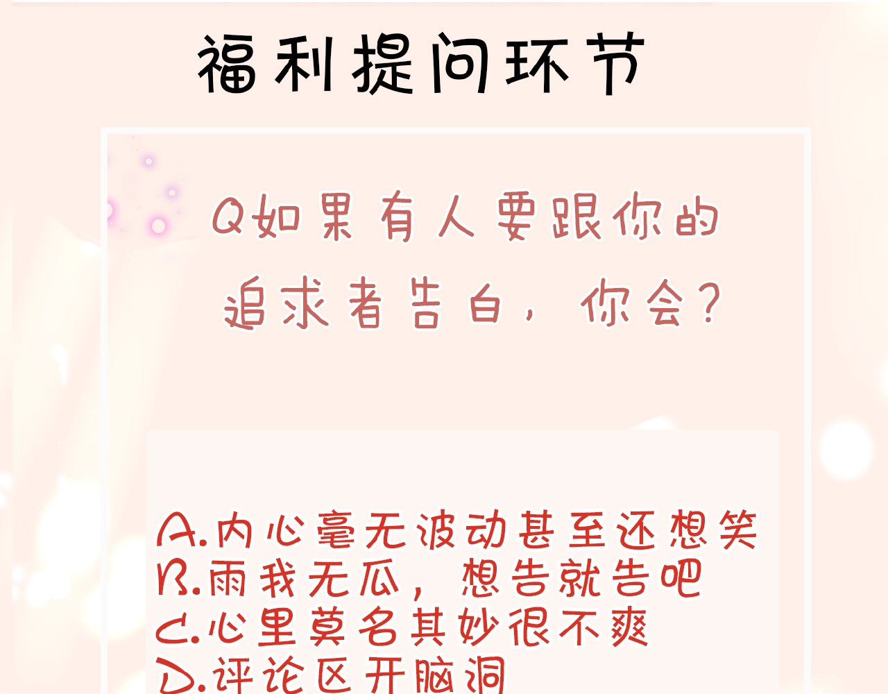 花开未满 第3话 变得不一样的他 第114页