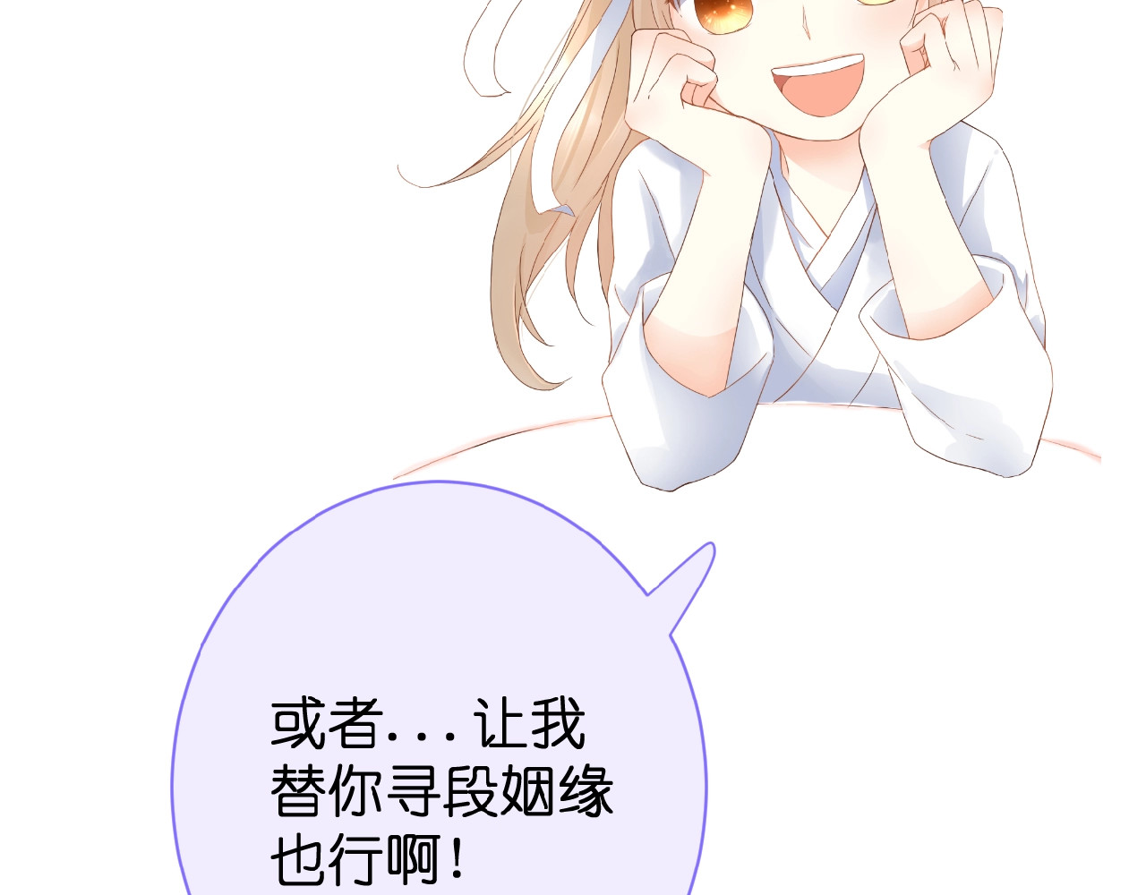 花开未满 第3话 变得不一样的他 第123页